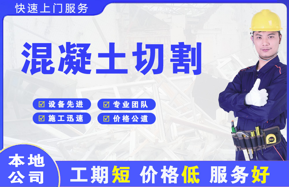 尉犁混凝土切割