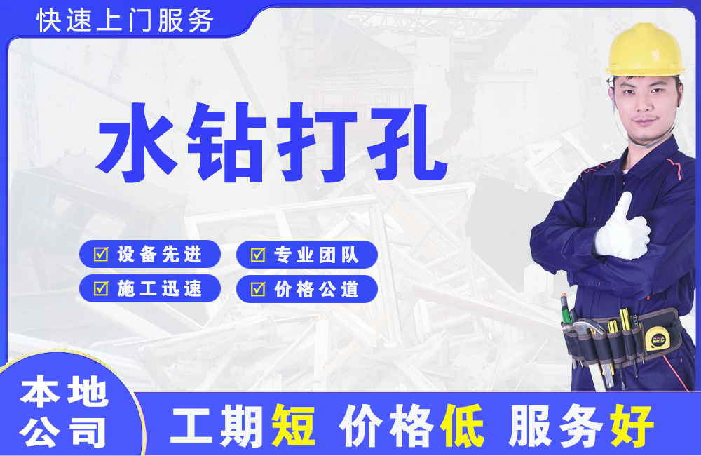 尉犁水钻打孔